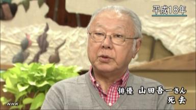 俳優の山田吾一氏が死去 「事件記者」で新聞記者役