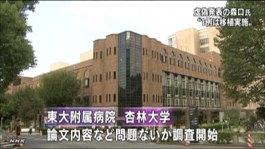 iPS細胞移植虚偽発表 東京医科歯科大、調査委員会立ち上げへ