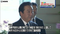 復興予算「仕分け」、来月１６日からで調整（東京都）