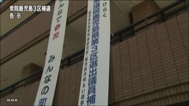 「弔い合戦」狙う与党＝自民は「政党色」前面－衆院鹿児島３区補選