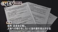 和歌山県、脱法ハーブを独自規制 購入者に誓約書義務付けへ