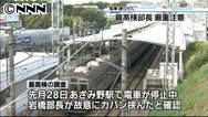 最高検公判部長を厳重注意・降格 電車ドアにかばん挟む