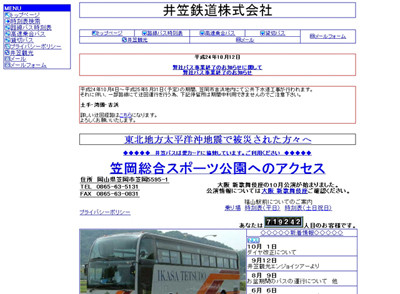 井笠鉄道路線を「公設民託」に