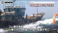 韓国海洋警察庁のゴム弾で中国漁船の船員死亡