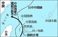 中国艦、進行方向に尖閣諸島…「示威行動」か