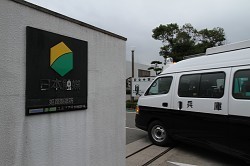 タンク爆発 現場検証開始…姫路