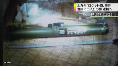 福岡県警:ロケット弾発射装置の所持容疑で逮捕