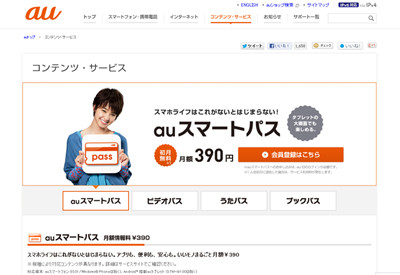 ＫＤＤＩ、読み放題の電子書籍サービス 定額590円