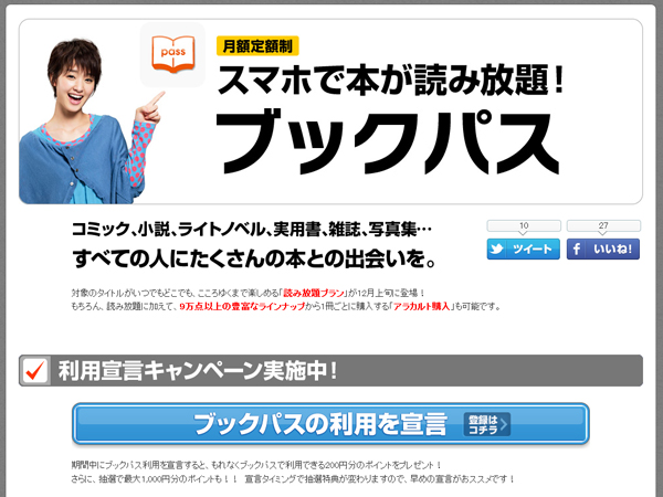 電子書籍、月590円で読み放題 12月からＫＤＤＩ