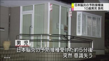 日本脳炎予防接種直後に小５男児死亡 妹には異常なし 岐阜