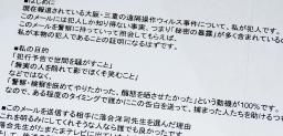 遠隔操作ウイルス、13件の犯行予告・脅迫の事実確認、犯行声明メールと一致