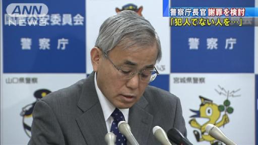 「犯人でない人を…」警察庁長官が謝罪を検討