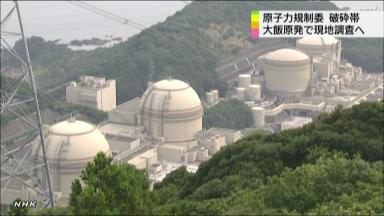 大飯原発、１１月２日に現地調査へ 活断層問題