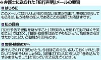 ウイルス復元できず 福岡のＰＣ遠隔操作、真犯人が消去か