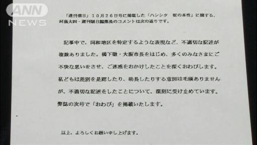 大阪・橋下市長に関する記事で週刊朝日がおわび