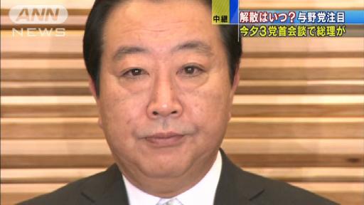 3党首会談で野田総理が“解散時期”新たな提案か