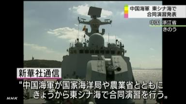 中国海軍 東シナ海で合同演習開始 尖閣周辺の活動念頭、領有権主張狙い？