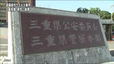 遠隔操作で大阪地検起訴取り消し 三重県警は謝罪