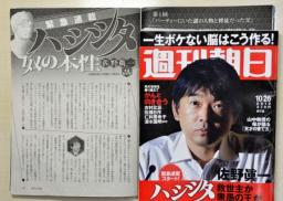 橋下市長連載を中止 朝日新聞出版、不適切な記述複数