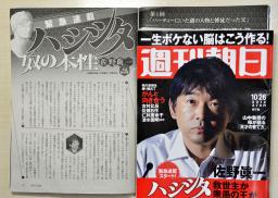 週刊朝日連載中止:取材拒否から２日後「経緯明らかに」