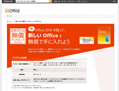 日本マイクロソフト、次期Office無償アップグレードプログラムを開始