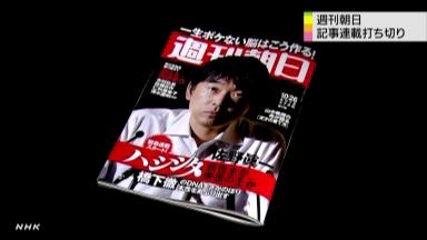 週刊朝日、橋下氏におわび 出自記述 行き過ぎ