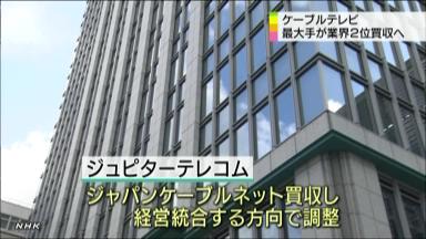 ケーブルテレビ１位・２位、統合検討 シェア５割に