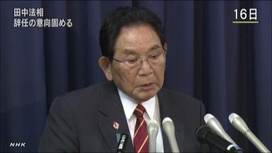 【政治】田中法相が辞任の意向 暴力団関係者との交際判明が原因か