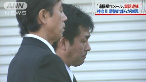 神奈川県警と横浜地検が男子学生に誤認逮捕を謝罪