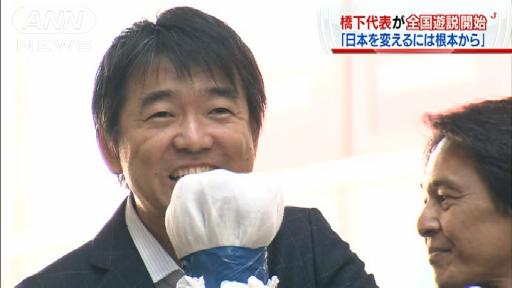 橋下代表が全国遊説開始 既成政党批判を展開