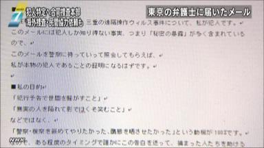 ネット掲示板経由で感染 誤認逮捕４人のＰＣ乗っ取り