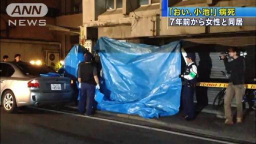 「小池容疑者とは知らなかった」7年間同居の女性