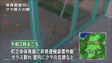 熊:保育園内に足跡 注意を呼び掛け 長野・佐久穂町