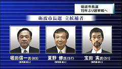 選挙:七尾市長選／七尾市議補選 告示 市長選、新人３氏が立候補 市議補選は２新人 ／石川