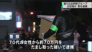 振り込め詐欺主犯格逮捕 被害総額は３億８千万円 神奈川県警などの捜査本部