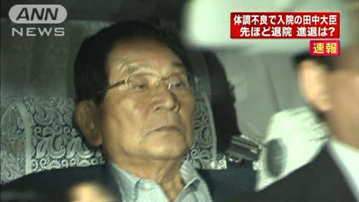 田中法相が退院 辞任避けられない情勢