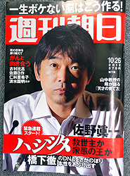 週刊朝日“完全白旗” 橋下氏出自報道、見開きでおわび掲載へ