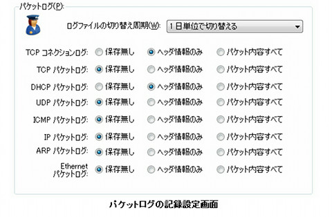 ソフトイーサ、通信記録・プロセス起動記録ソフト「パケット警察」緊急公開