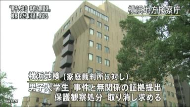 少年の保護観察処分取り消し求める ＰＣ遠隔操作 横浜地検