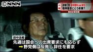 田中法相辞任「任命責任ある」＝後任の人選急ぐ―野田首相