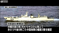 沖縄南方の公海に中国海軍の艦艇～防衛省（東京都）