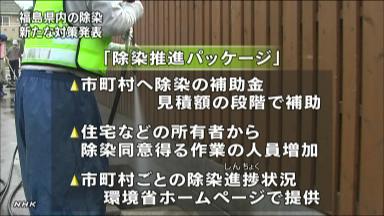 福島県内の除染 新たな対策発表