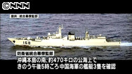 沖縄本島南で中国海軍３隻確認