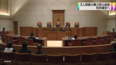 殺人３件に関与、被告の死刑確定へ 最高裁が上告棄却