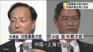 日中が秘密協議 外務次官、極秘に訪中