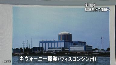 米原発１基、１３年に閉鎖 発電会社「採算に合わない」