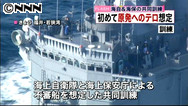 海保・海自が共同訓練 原発テロの不審船想定