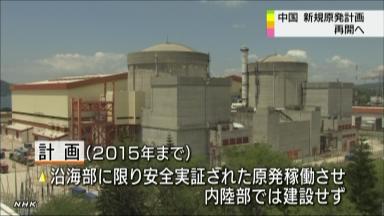 中国、再び原発推進にカジ １５年までは沿海部でのみ