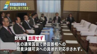 臨時国会:自公が議運委欠席のまま、２９日召集を政府伝達