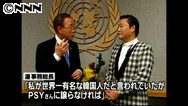 ＰＳＹさん、国連事務総長と面会 ダンスも